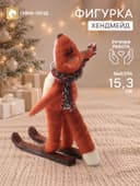 Фигурка декоративная «Лисёнок на лыжах», войлочная, 9×6.5×15.3 см