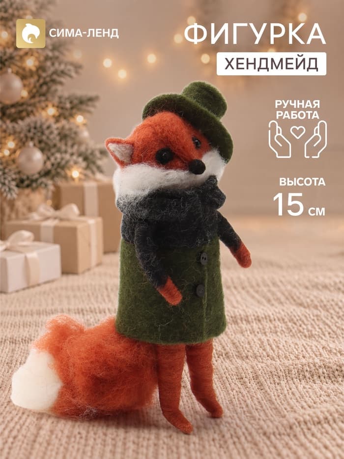 Фигурка декоративная «Лиса Алиса в зелёном пальто и шляпе», войлочная, 5.5×6.5×15 см