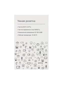 Умная розетка, Wi-Fi, 20 А, работает с Алисой, белая