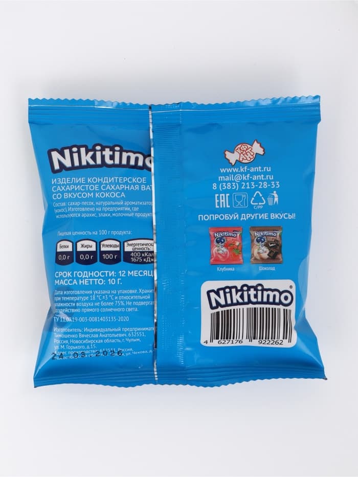 Сахарная вата со вкусом кокоса, Nikitimo, 10 г