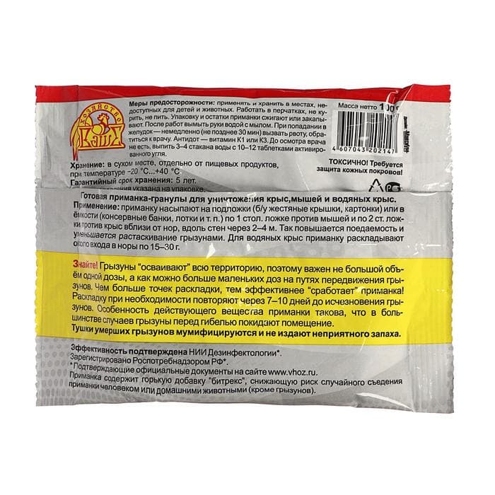 Гранулы от грызунов «Ратобор», 100 г