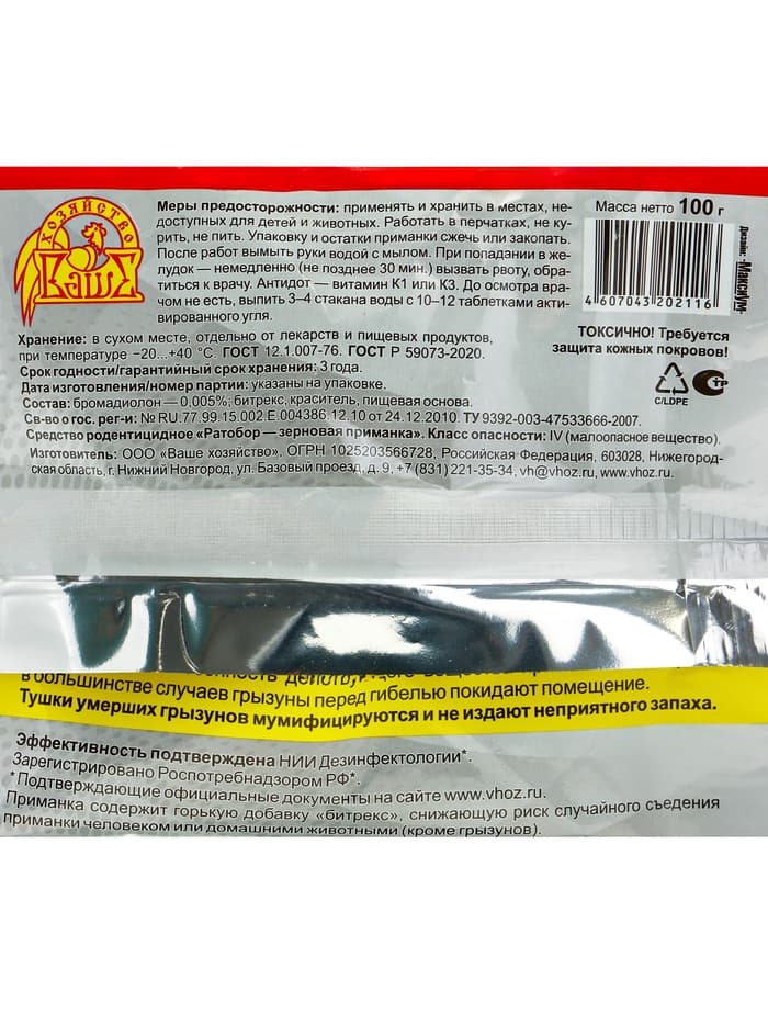 Зерновая приманка от грызунов «Ратобор», пакет, 100 г