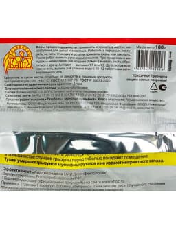 Зерновая приманка от грызунов «Ратобор», пакет, 100 г