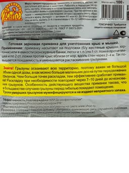 Зерновая приманка от грызунов «Ратобор», пакет, 100 г