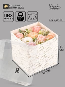 Коробка - переноска для цветов «Бантики», 12×12×12 см