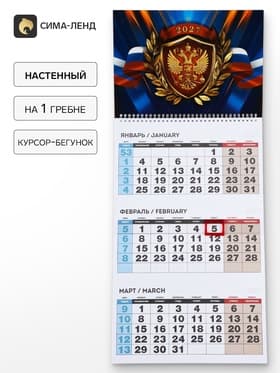 Календарь 2027 квартальный на одном гребне «Герб»