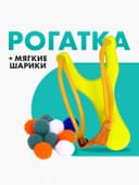 Рогатка Лесная мастерская, в комплекте мягкие шарики