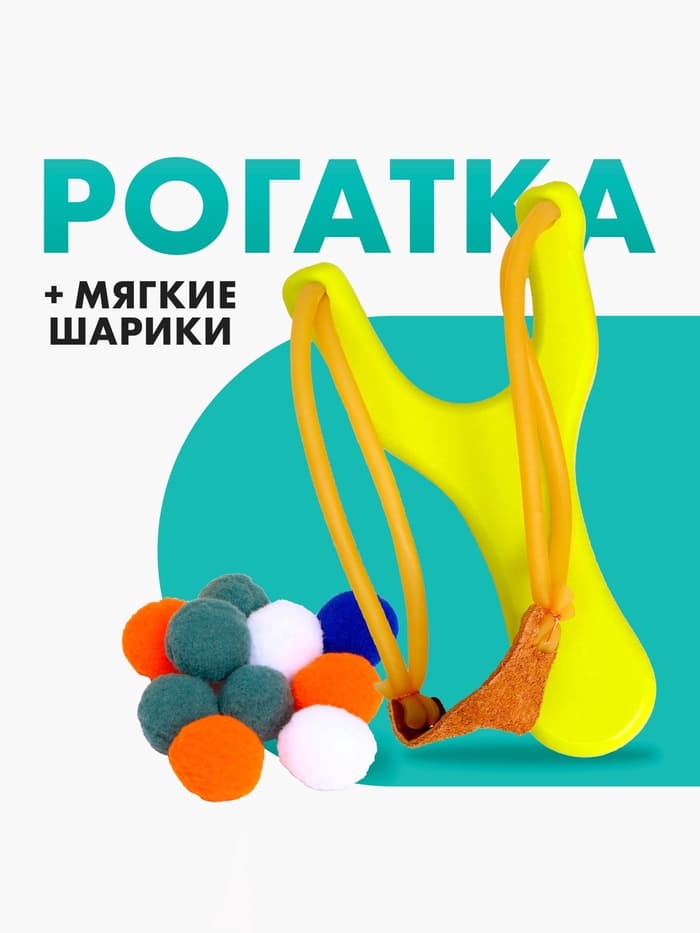 Рогатка Лесная мастерская, в комплекте мягкие шарики