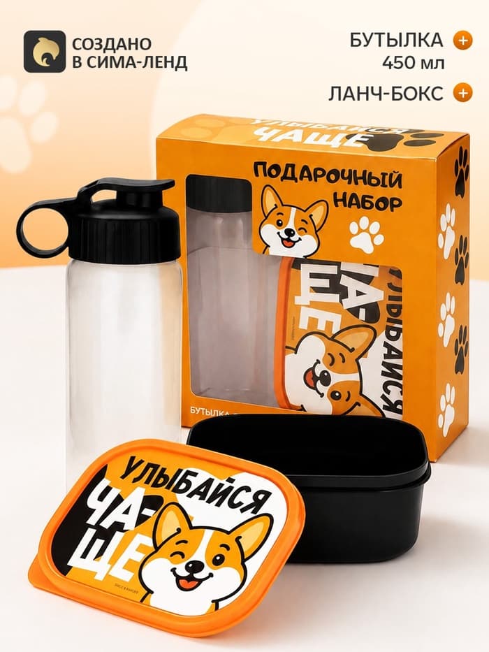 Набор «Улыбайся чаще» ланч-бокс 500 мл, бутылка 450 мл