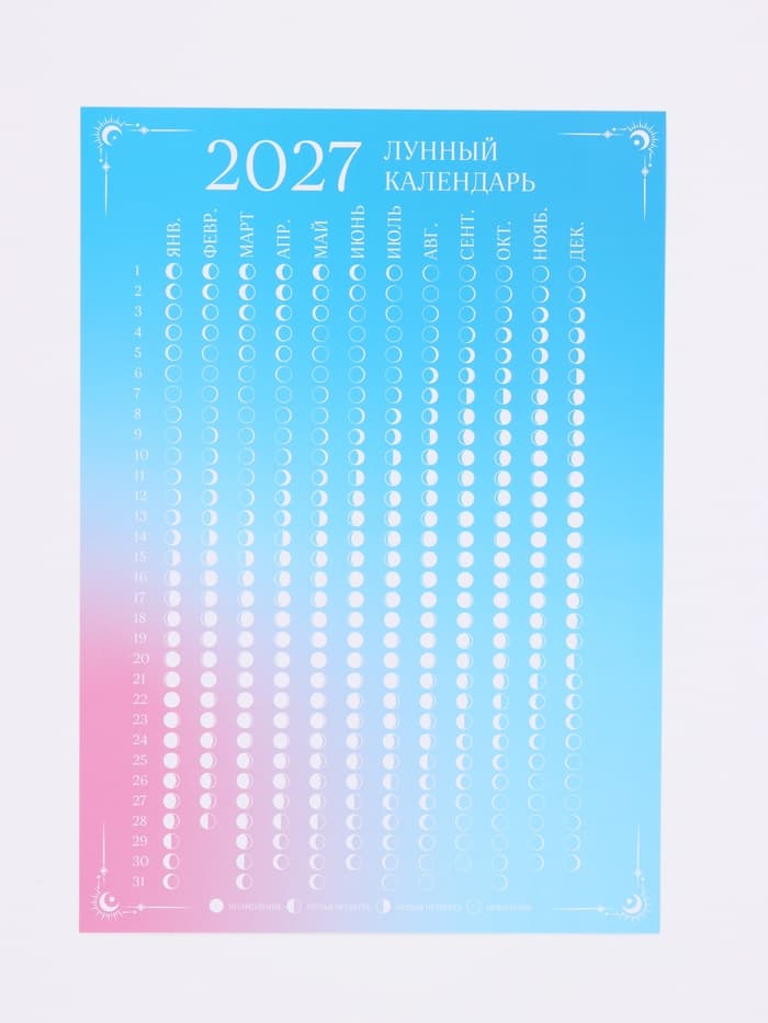 Подарочный набор: календарь 2027 «Исполнения желаний»