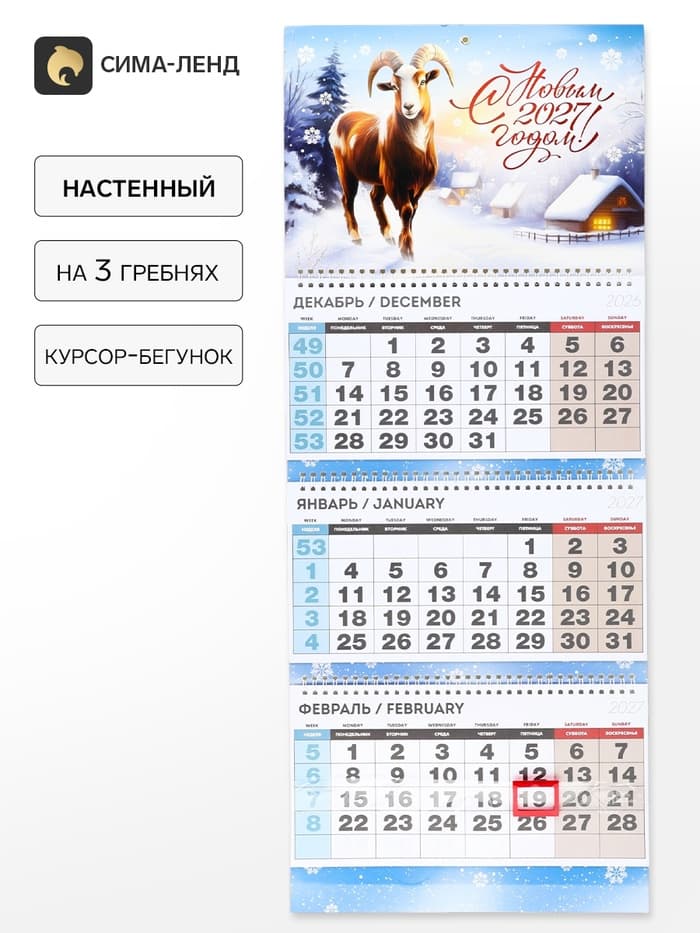 Календарь 2027, квартальный стандарт «С Новым Годом»