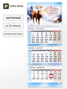 Календарь 2027, квартальный стандарт «С Новым Годом»
