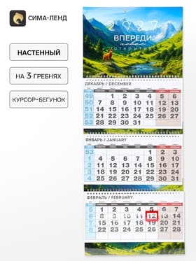 Календарь 2027 квартальный стандарт «Впереди новые открытия»
