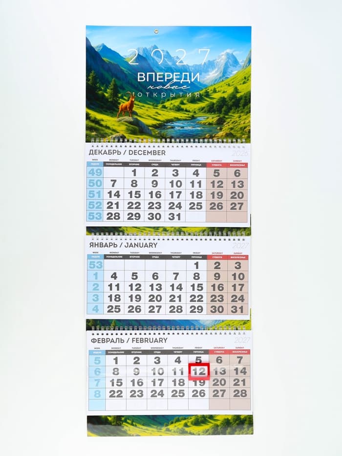 Календарь 2027 квартальный стандарт «Впереди новые открытия»