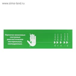 Перчатки одноразовые виниловые неопудренные, нестерильные, размер M, прозрачные, 100 шт. (50 пар)