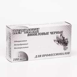 Перчатки одноразовые виниловые неопудренные, нестерильные, размер L, черные, 100 шт. (50 пар)