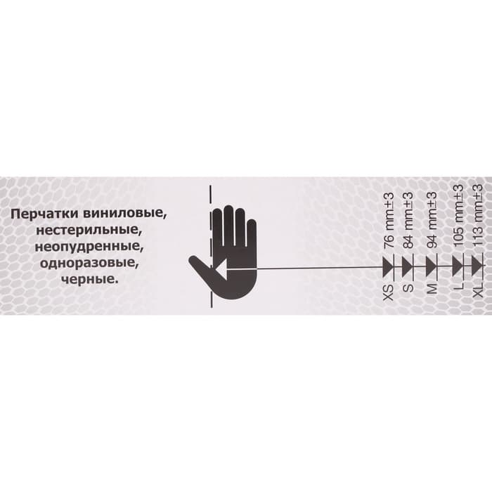 Перчатки одноразовые виниловые неопудренные, нестерильные, размер L, черные, 100 шт. (50 пар)