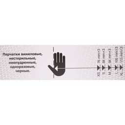 Перчатки одноразовые виниловые неопудренные, нестерильные, размер L, черные, 100 шт. (50 пар)