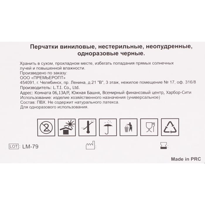 Перчатки одноразовые виниловые неопудренные, нестерильные, размер L, черные, 100 шт. (50 пар)