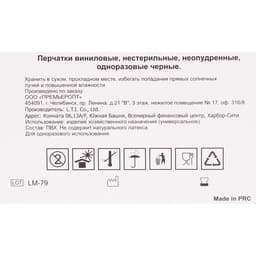 Перчатки одноразовые виниловые неопудренные, нестерильные, размер L, черные, 100 шт. (50 пар)