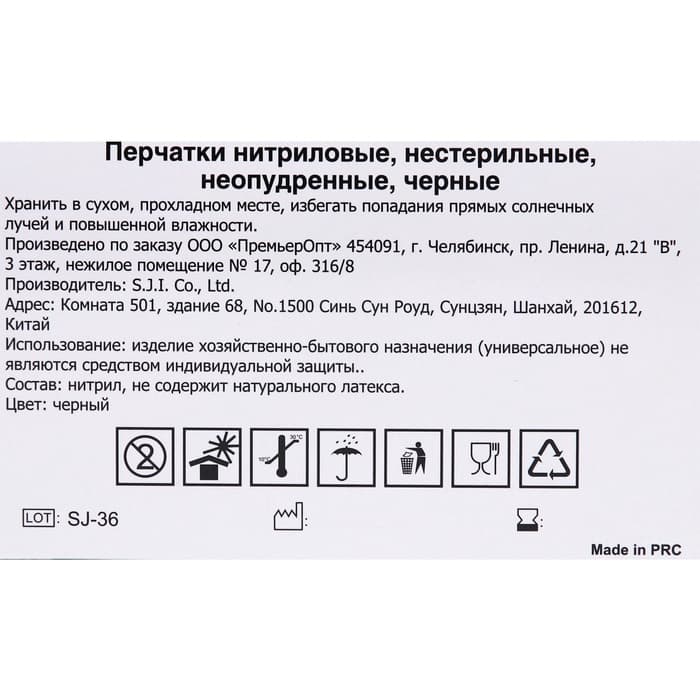 Перчатки одноразовые нитриловые неопудренные, нестерильные, размер M, черные, 100 шт. (50 пар)