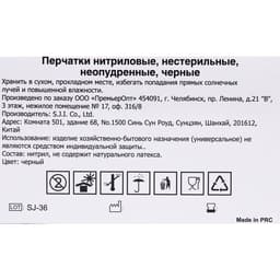 Перчатки одноразовые нитриловые неопудренные, нестерильные, размер M, черные, 100 шт. (50 пар)