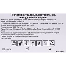 Перчатки одноразовые нитриловые неопудренные, нестерильные, прочные, размер L, черные, 100 шт. (50 пар)
