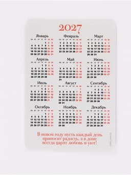 Календарь карманный 2027 «Новогодний» МИКС