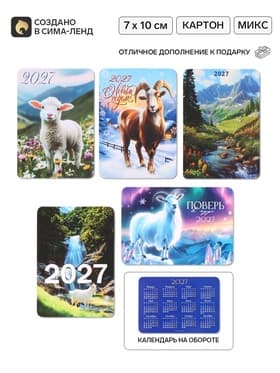 Календарь карманный 2027 «Новогодний» МИКС