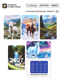 Календарь карманный 2027 «Новогодний» МИКС