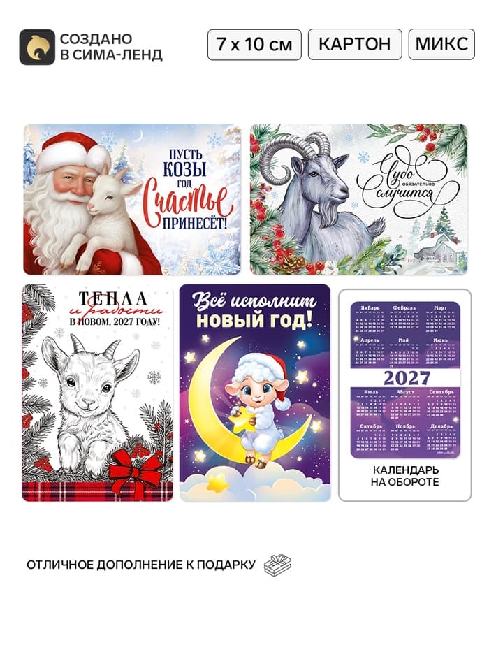 Календарь карманный 2027 «Новогодний» МИКС
