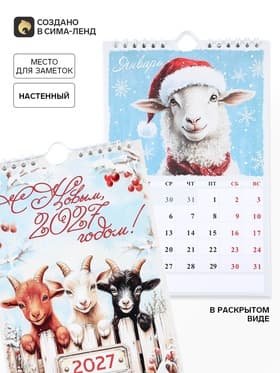 Календарь 2027 на ригеле «Винтаж»
