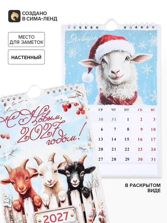 Календарь 2027 на ригеле «Винтаж»