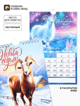 Календарь 2027 на ригеле «С Новым годом»
