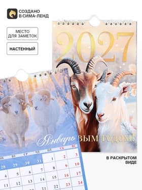 Календарь 2027 на ригеле «С Новым годом»