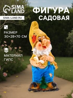 Садовая фигура из гипса «Гном с книгой», 30×28×70 см