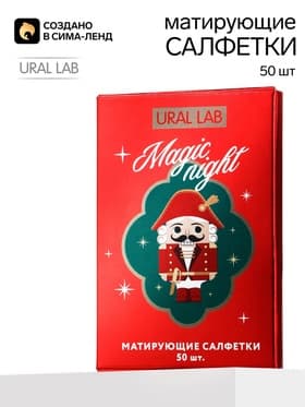 Матирующие салфетки для лица «Щелкунчик», 50 шт., URAL LAB