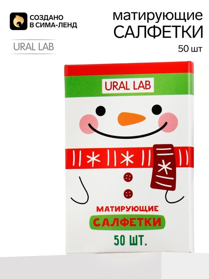 Матирующие салфетки для лица «Снеговик», 50 шт., URAL LAB