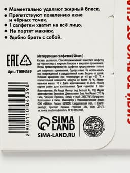 Матирующие салфетки для лица «Снеговик», 50 шт., URAL LAB