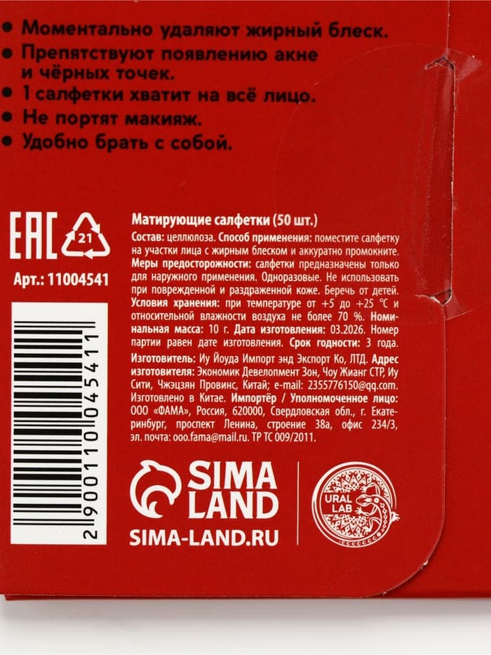 Матирующие салфетки для лица «Дед Мороз», 50 шт., URAL LAB