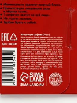 Матирующие салфетки для лица «Дед Мороз», 50 шт., URAL LAB