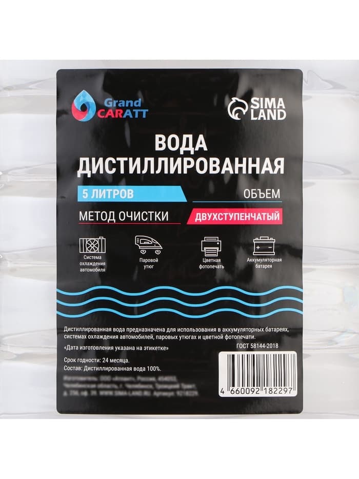 Вода дистиллированная Grand Caratt, 5 л, набор 10 шт.