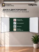 Доска двусторонняя, магнитно-маркерная и меловая, 300×100/100×75×2, трёхсекционная, в алюминевой раме