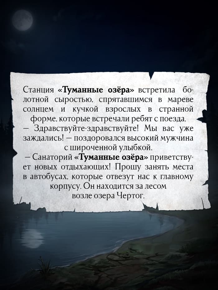 Книга в твёрдом переплёте «Туманные озёра», мистический хоррор, 144 стр.