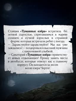 Книга в твёрдом переплёте «Туманные озёра», мистический хоррор, 144 стр.