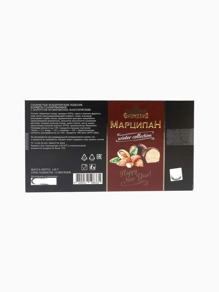 Конфеты глазированные «Марципановые классические», 126 г