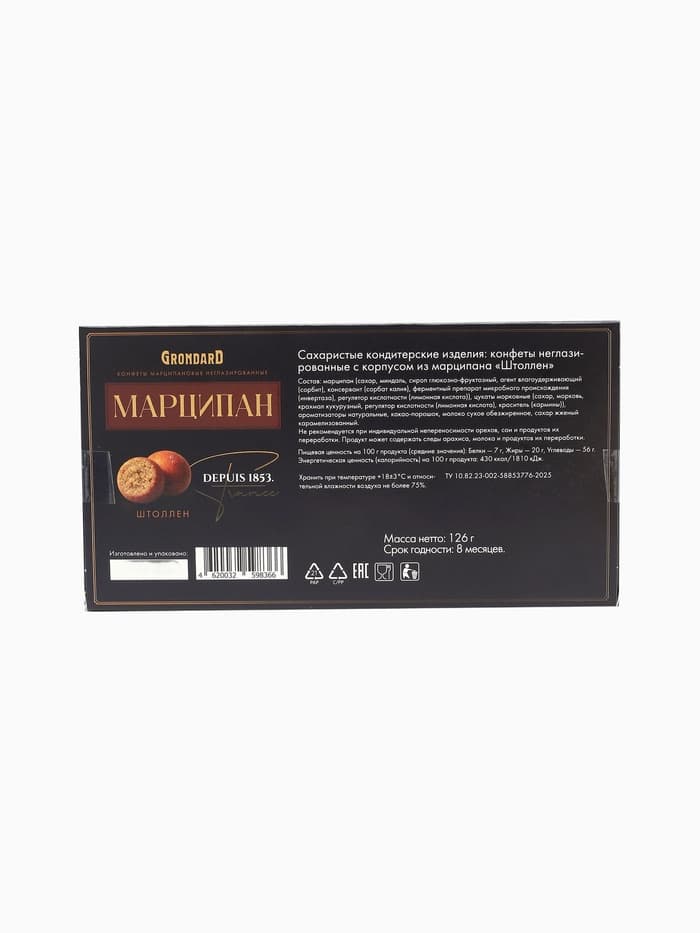 Конфеты марципановые неглазированные «Штоллен», 126 г