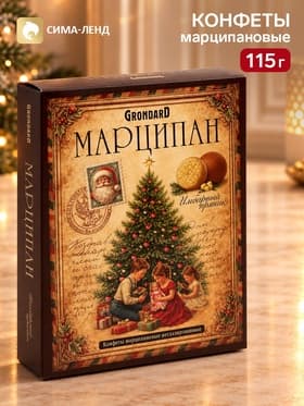 Конфеты марципановые неглазированные «Имбирный пряник», 115 г