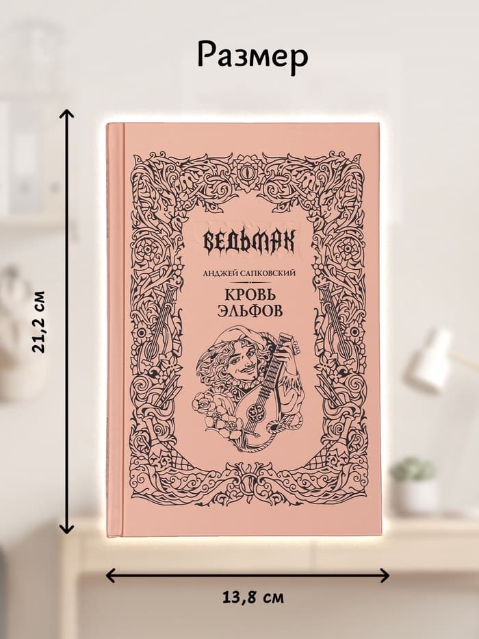 Книга «Ведьмак. Кровь эльфов», Сапковский Анджей, подарочное издание