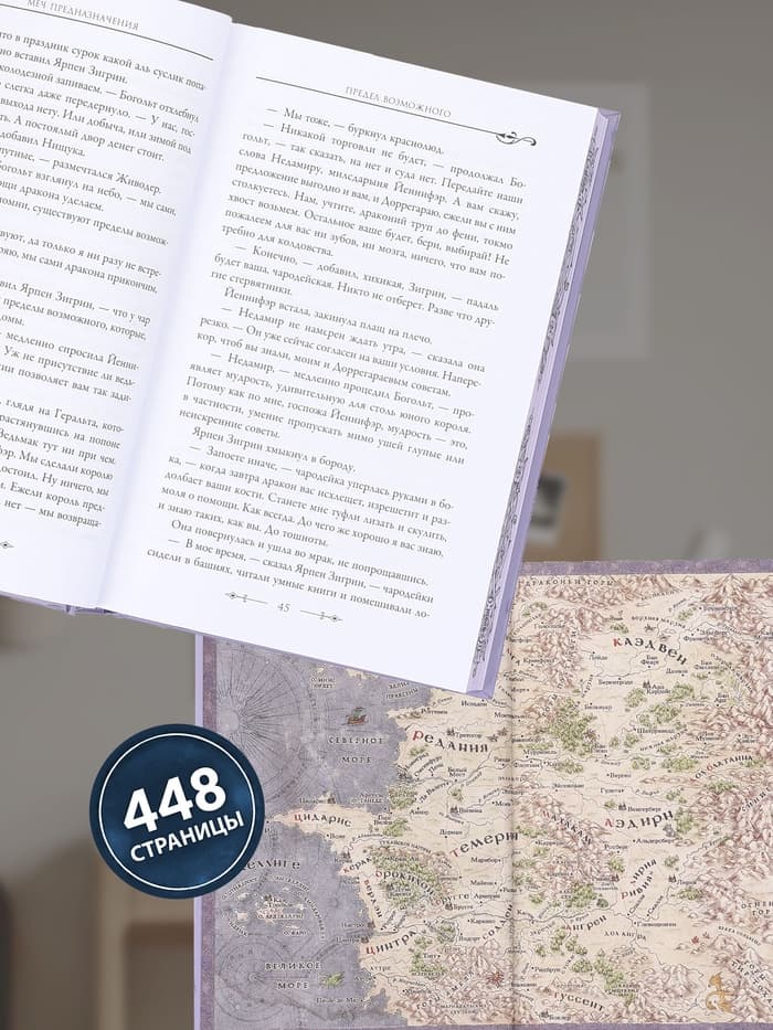 Книга «Ведьмак. Меч предназначения», Сапковский Анджей, подарочное издание